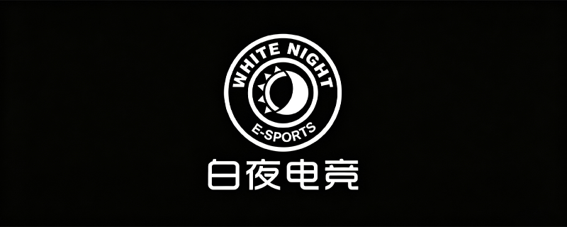 白夜零售