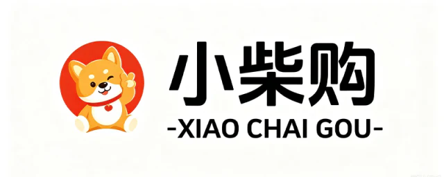 小柴购